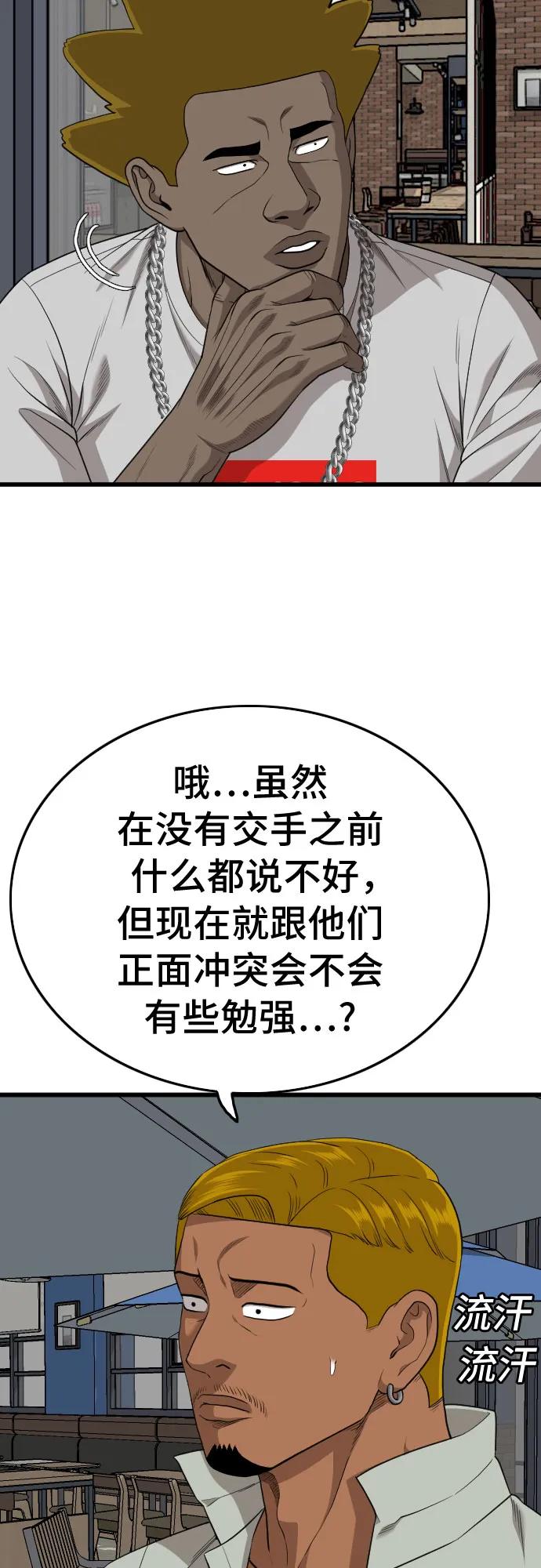 《我是坏小子》第195话 第8页