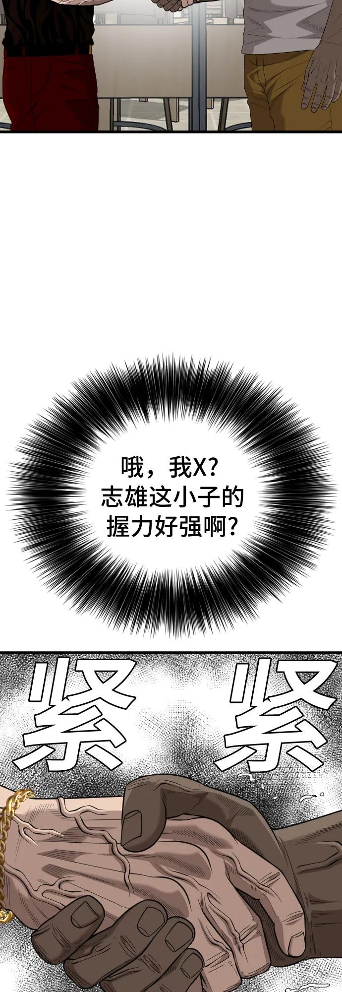 《我是坏小子》第195话 第39页