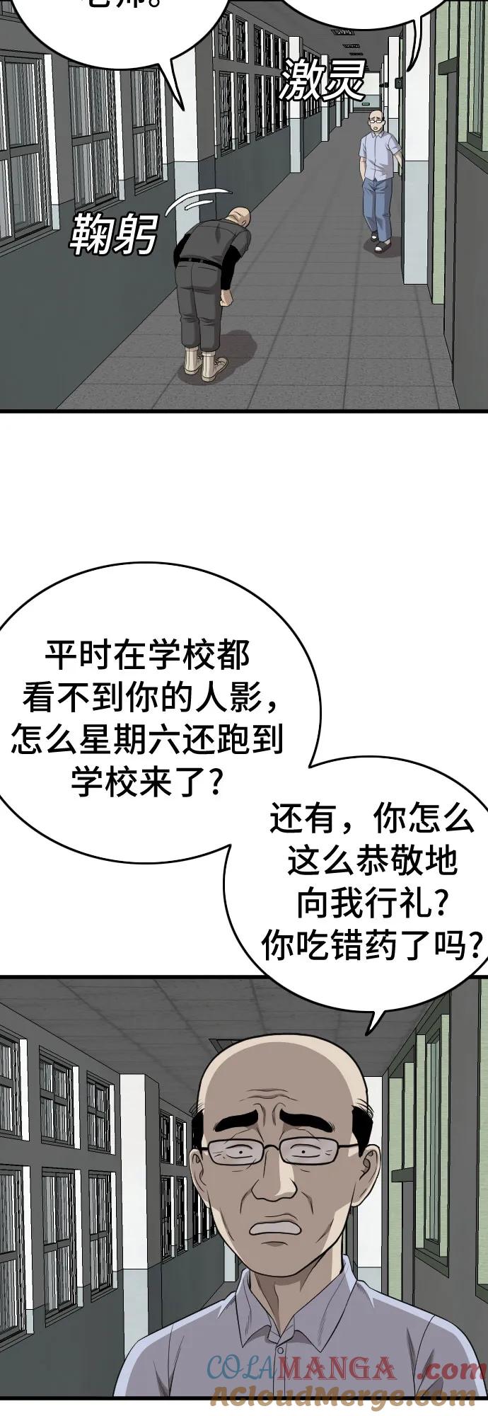 《我是坏小子》第196话 第70页