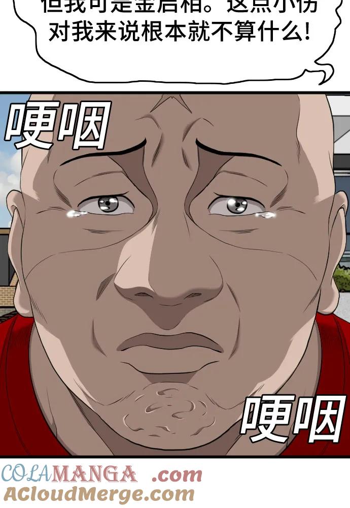 《我是坏小子》第196话 第25页
