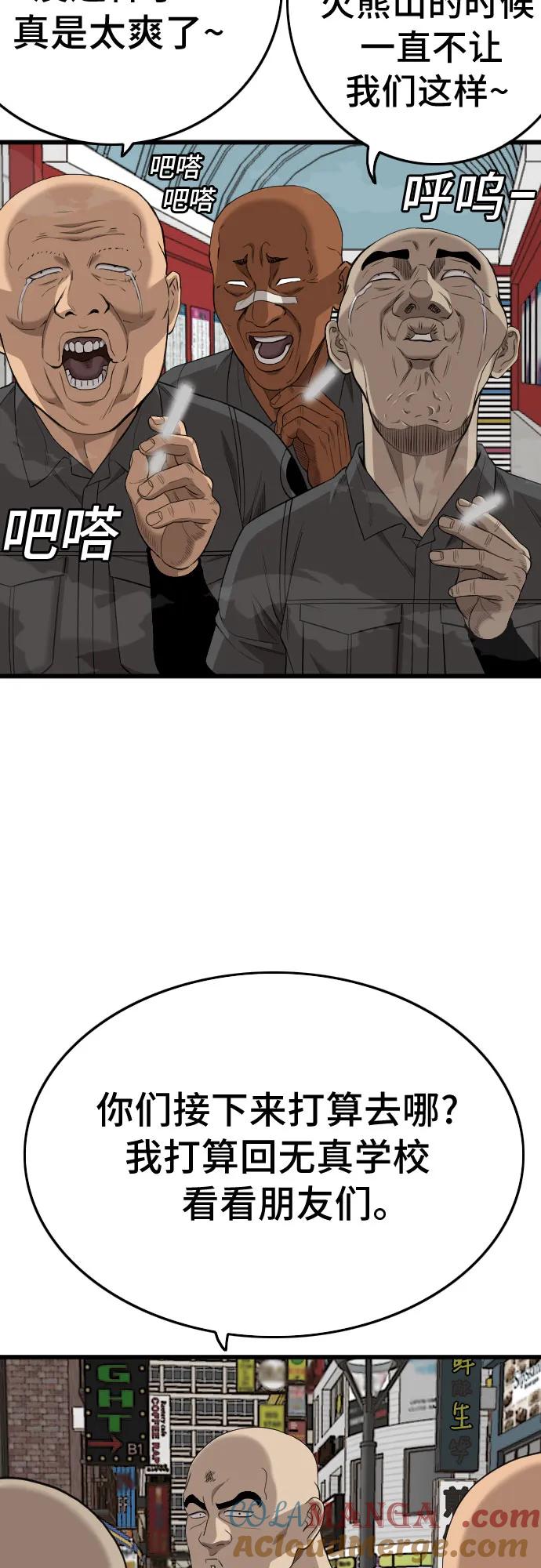 《我是坏小子》第196话 第40页