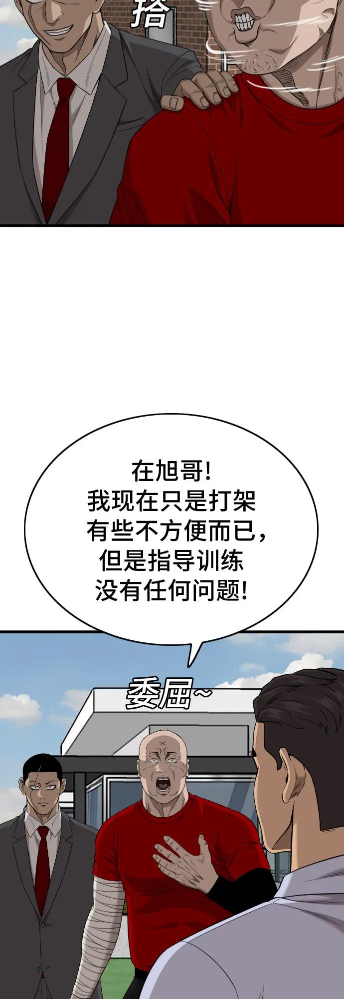 《我是坏小子》第196话 第23页