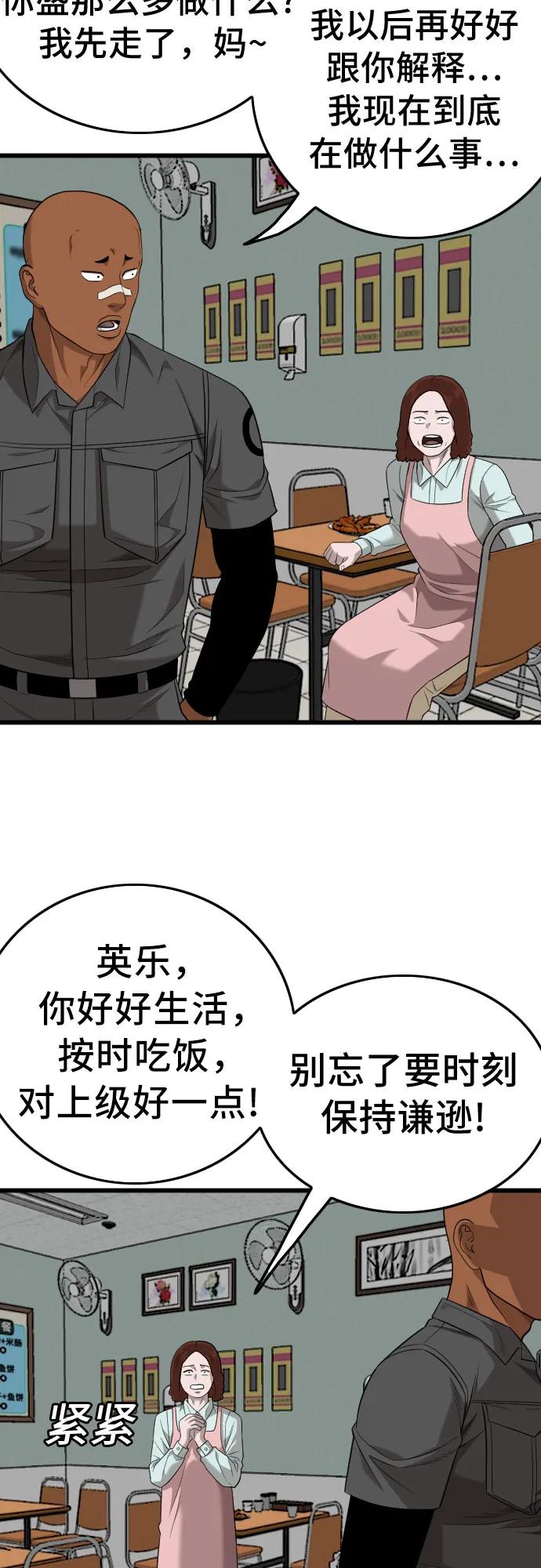 《我是坏小子》第196话 第63页