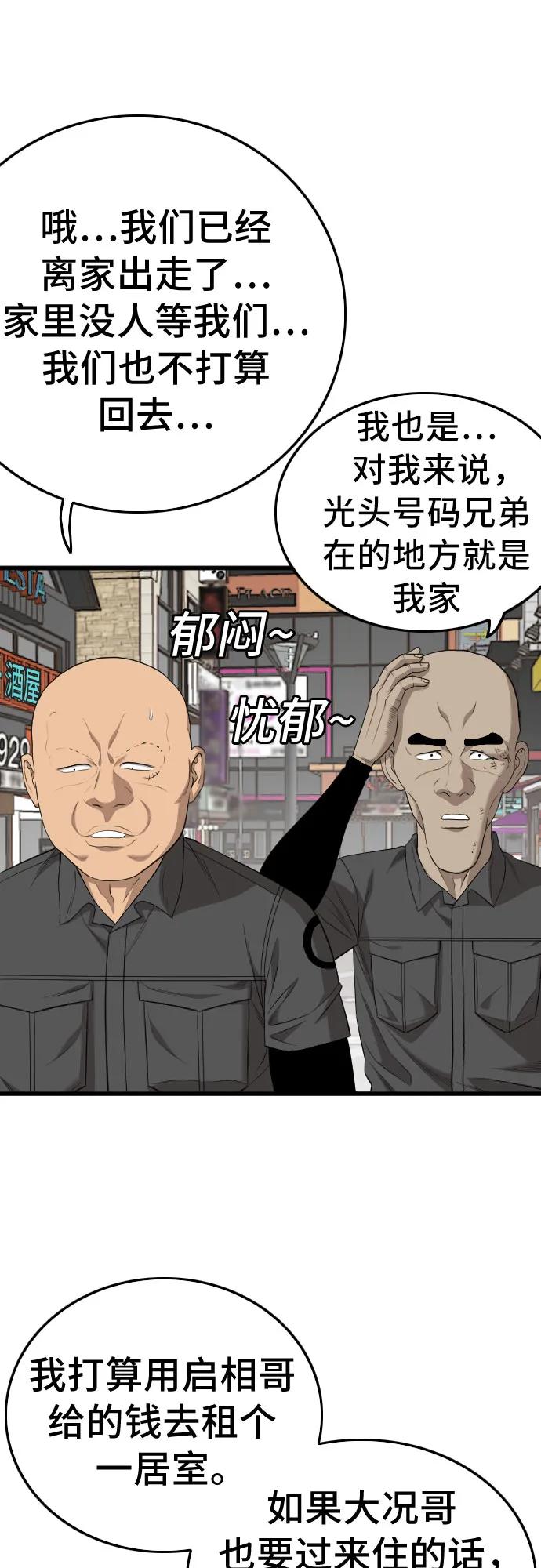《我是坏小子》第196话 第42页