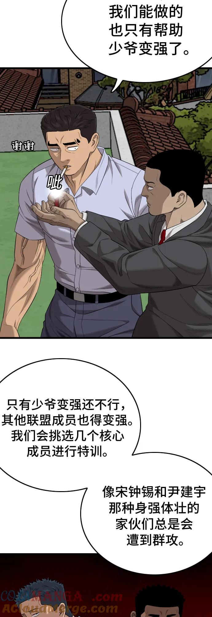 《我是坏小子》第196话 第28页