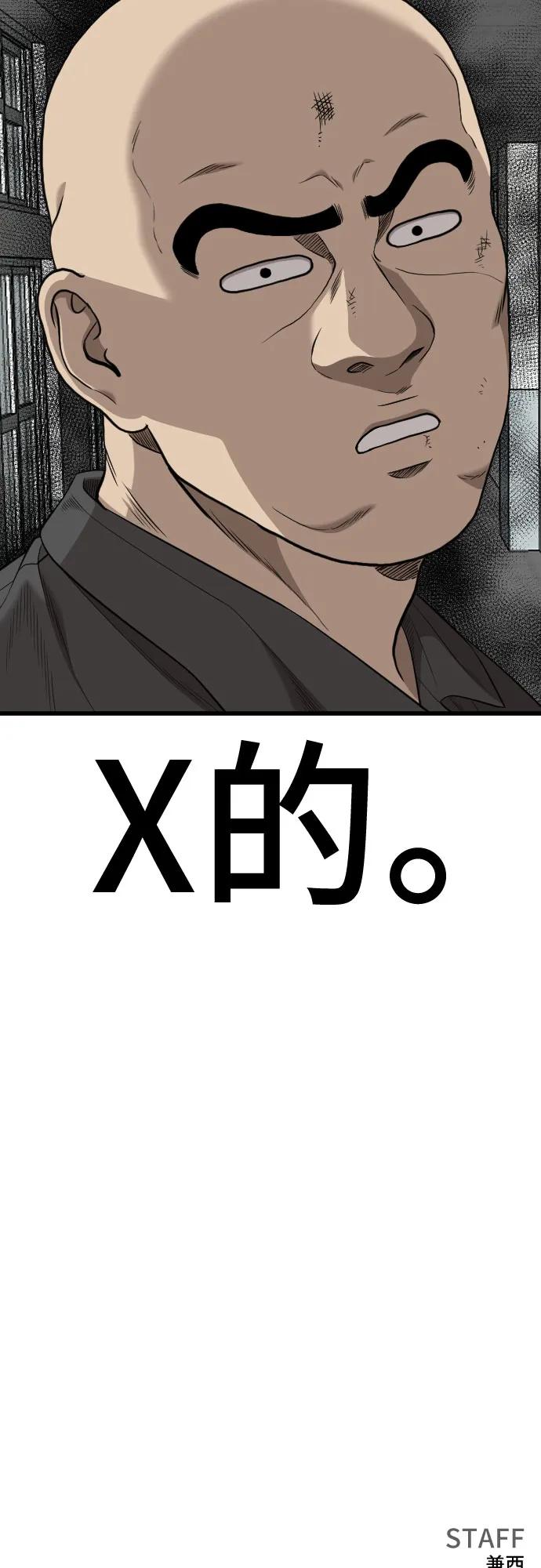 《我是坏小子》第196话 第72页