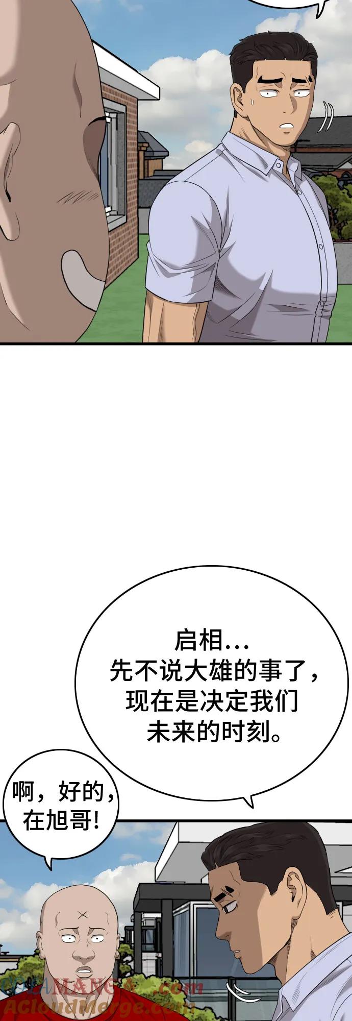 《我是坏小子》第196话 第16页