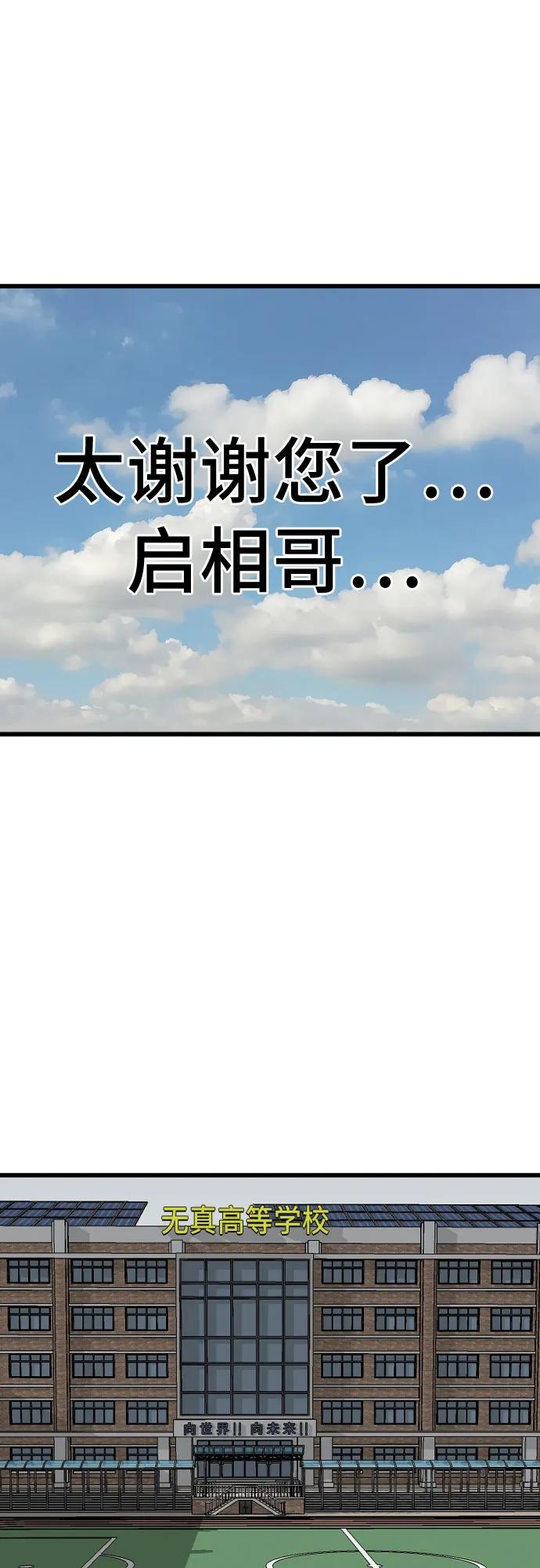 《我是坏小子》第196话 第68页