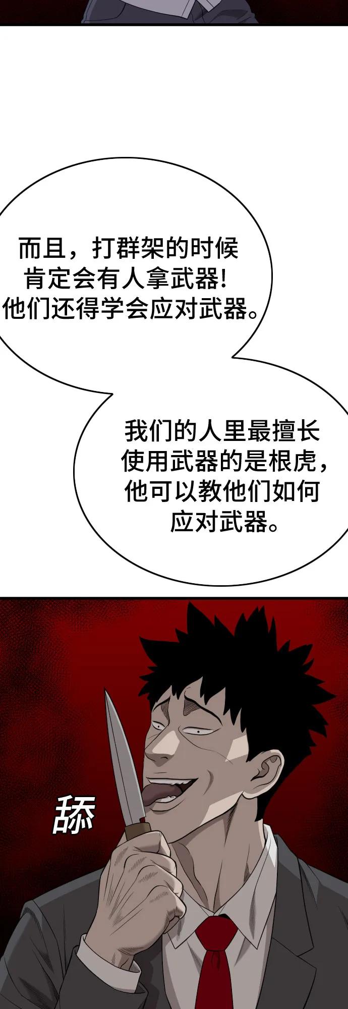 《我是坏小子》第196话 第30页