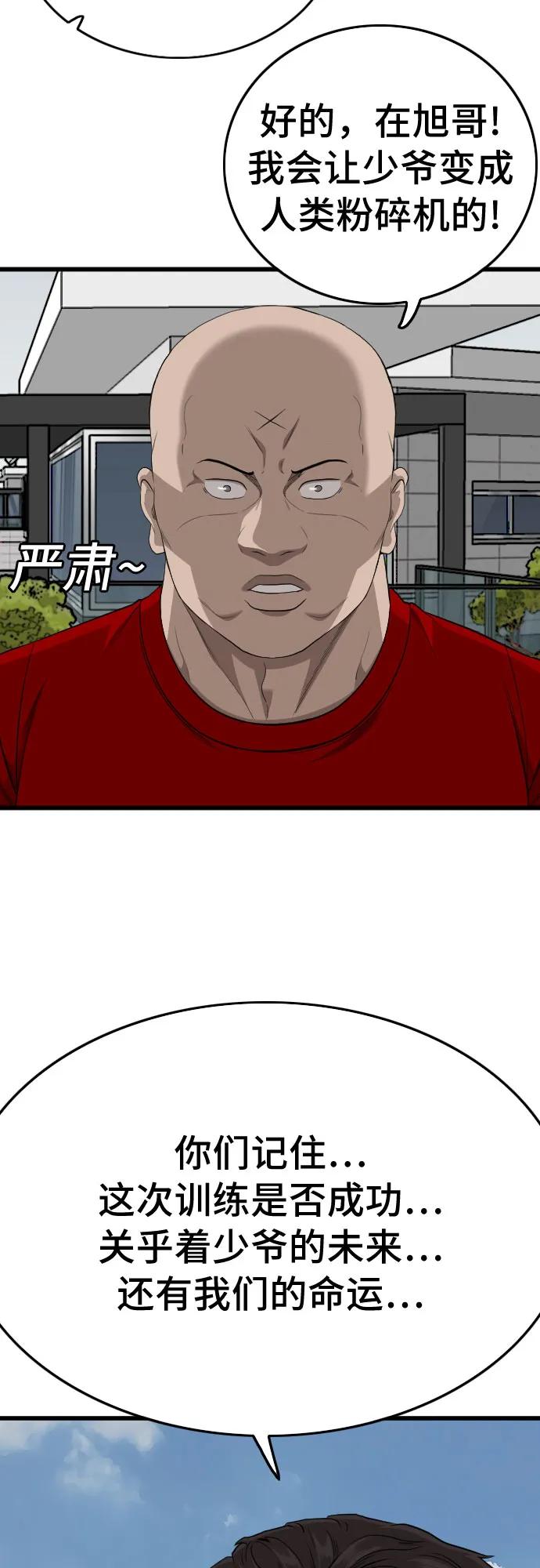 《我是坏小子》第196话 第32页