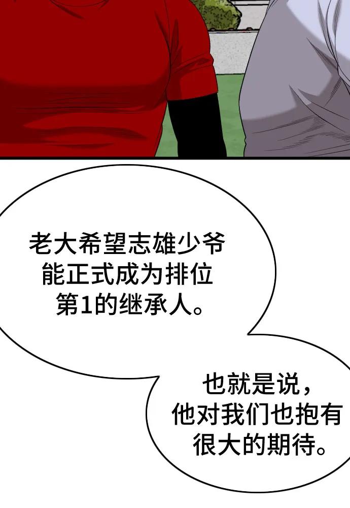 《我是坏小子》第196话 第17页