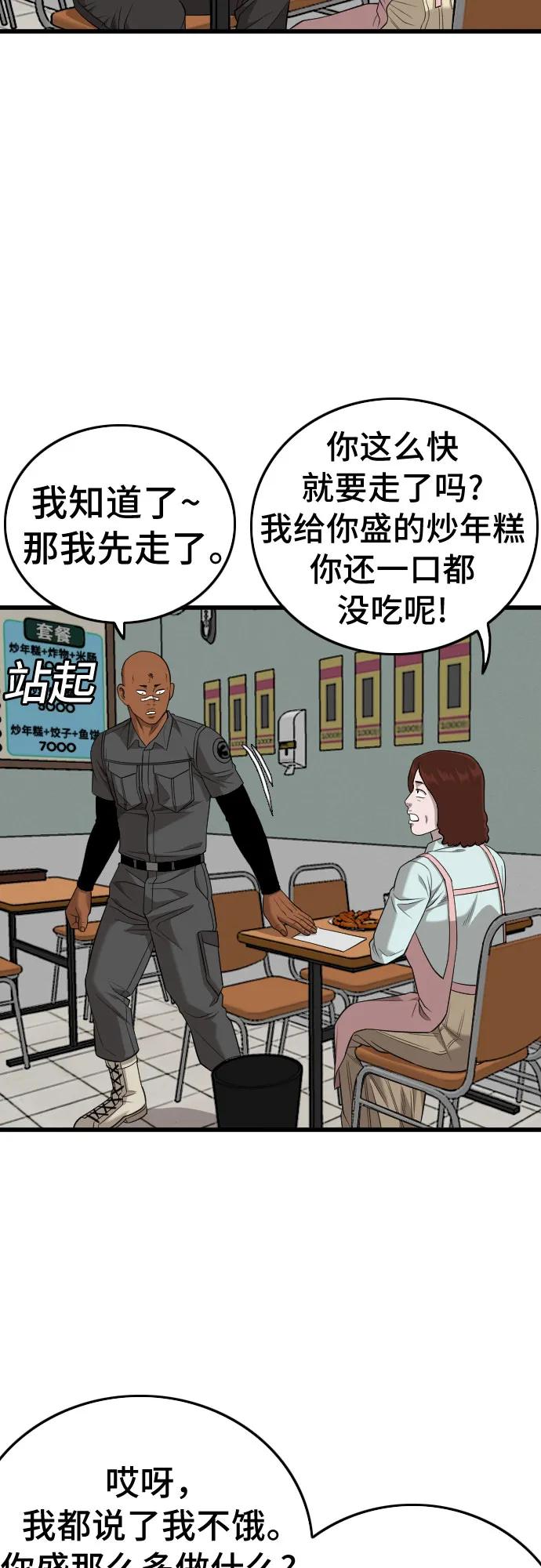 《我是坏小子》第196话 第62页