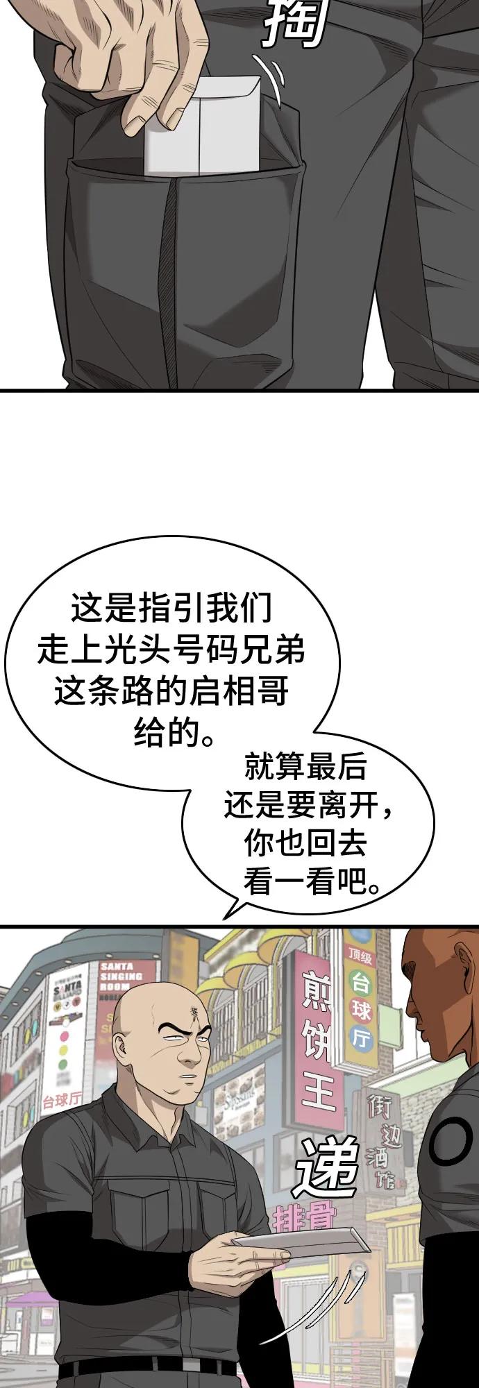 《我是坏小子》第196话 第47页