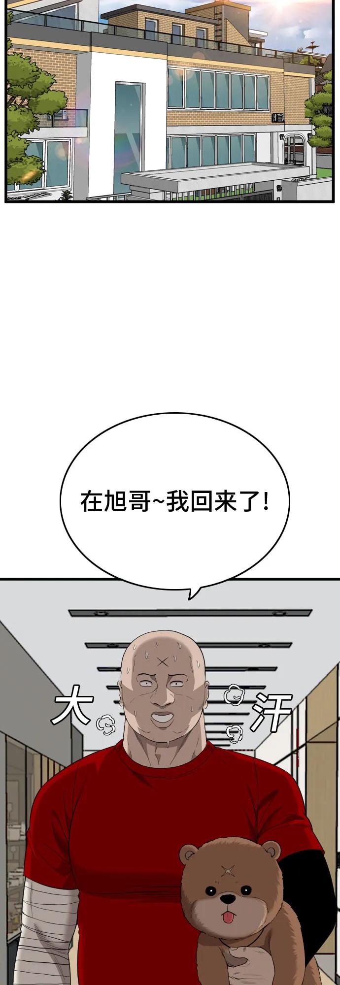 《我是坏小子》第196话 第5页