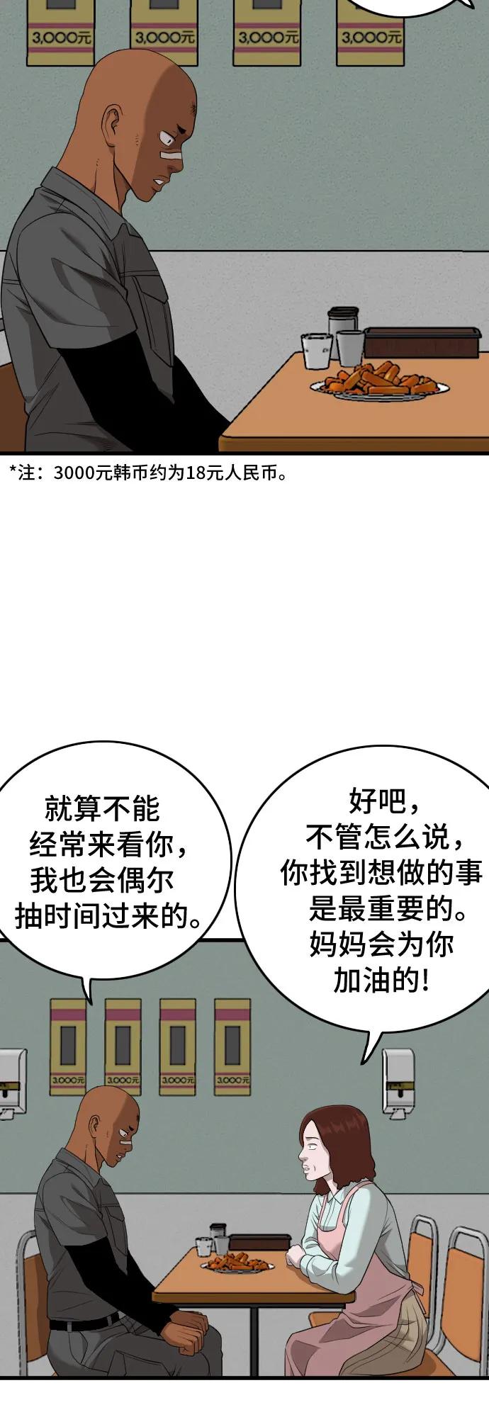 《我是坏小子》第196话 第59页
