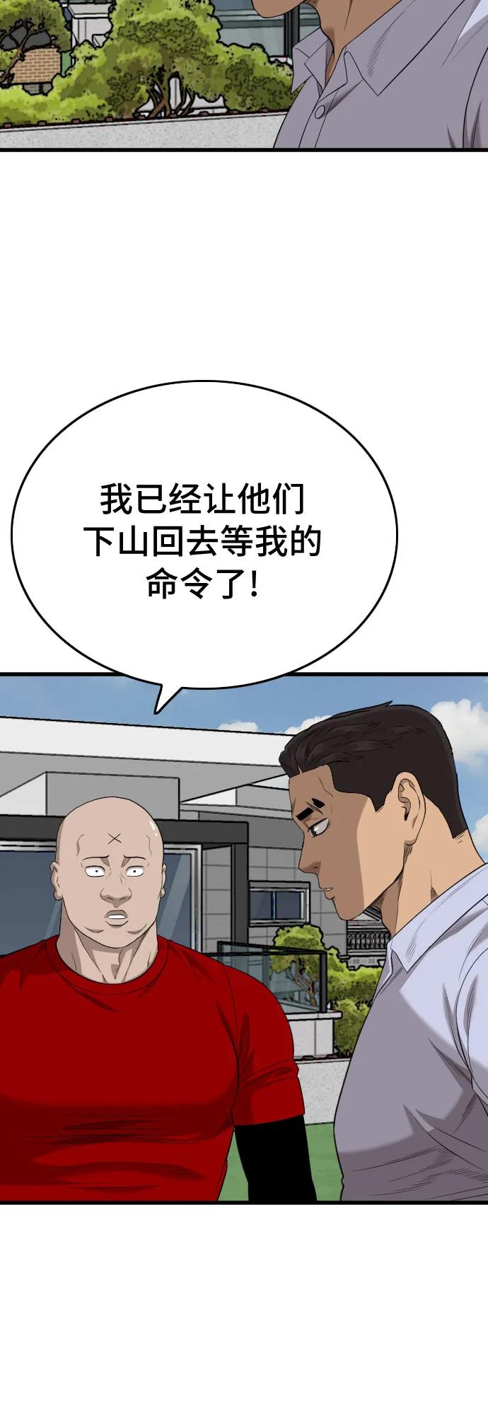 《我是坏小子》第196话 第36页