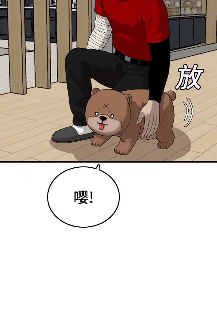《我是坏小子》第196话 第9页