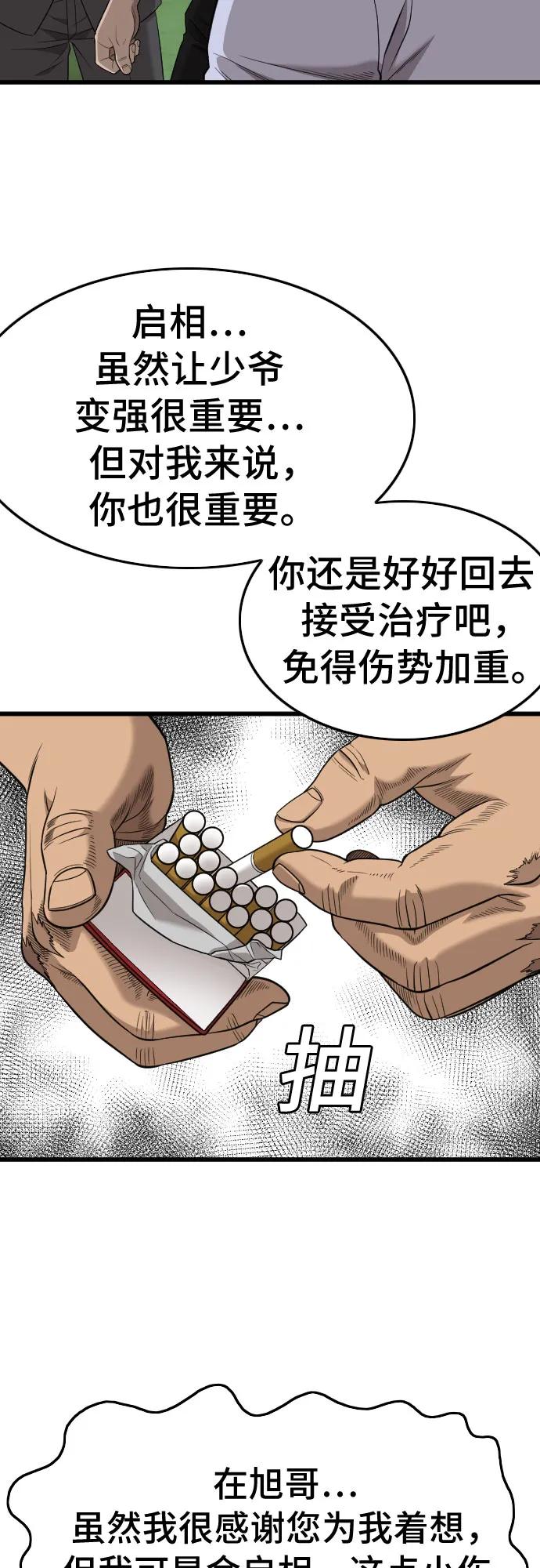 《我是坏小子》第196话 第24页