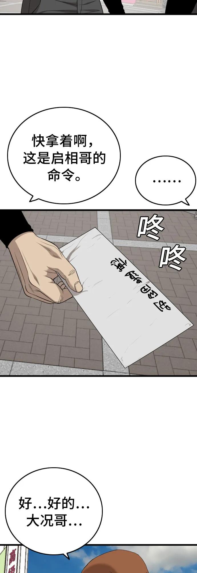 《我是坏小子》第196话 第48页