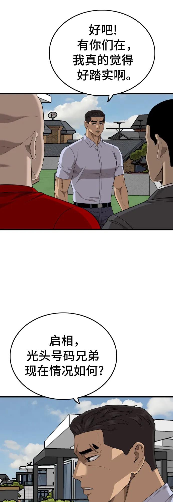 《我是坏小子》第196话 第35页