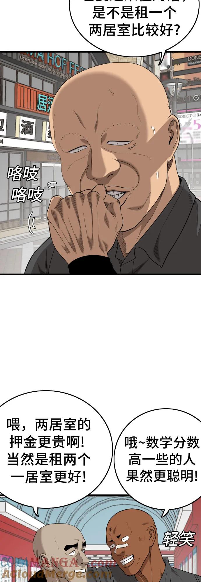 《我是坏小子》第196话 第43页