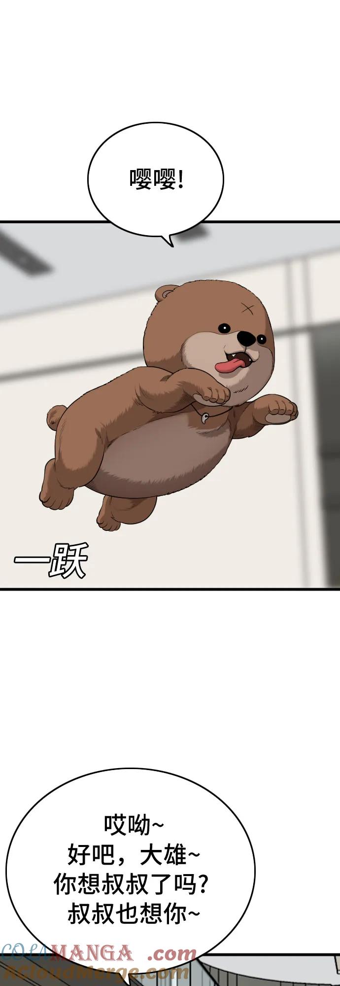 《我是坏小子》第196话 第10页