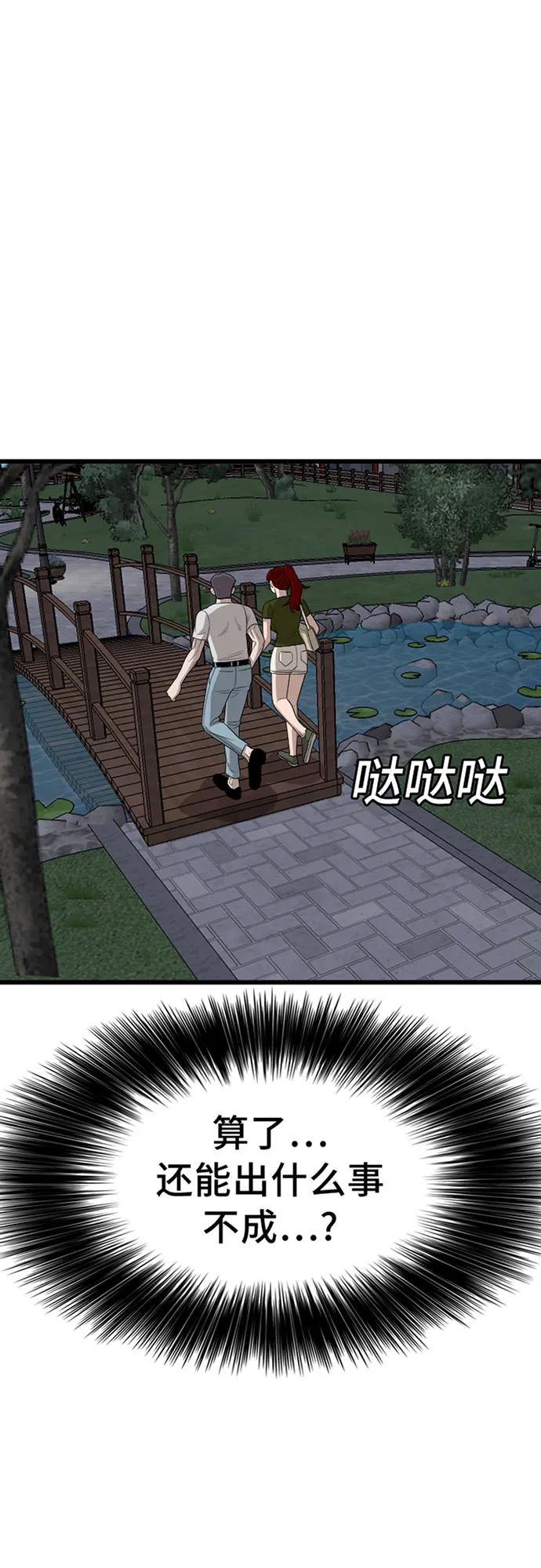 《我是坏小子》第196话 第3页