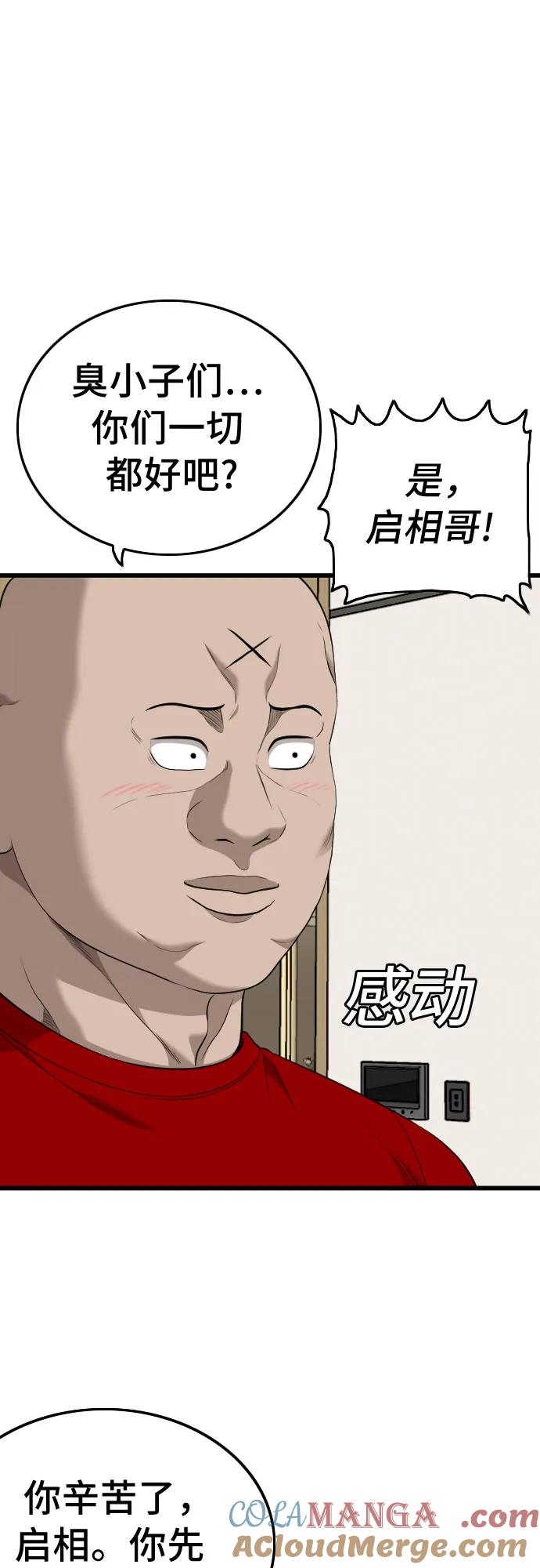 《我是坏小子》第196话 第7页