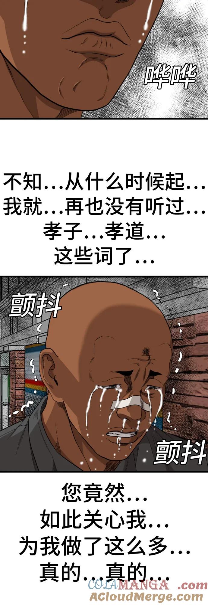 《我是坏小子》第196话 第67页