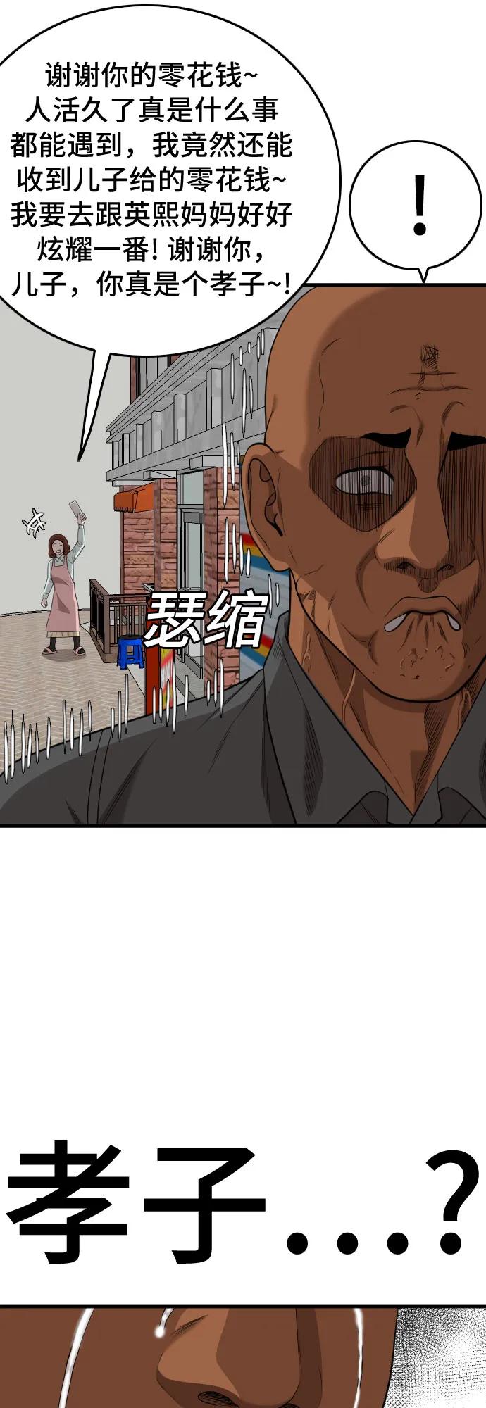 《我是坏小子》第196话 第66页