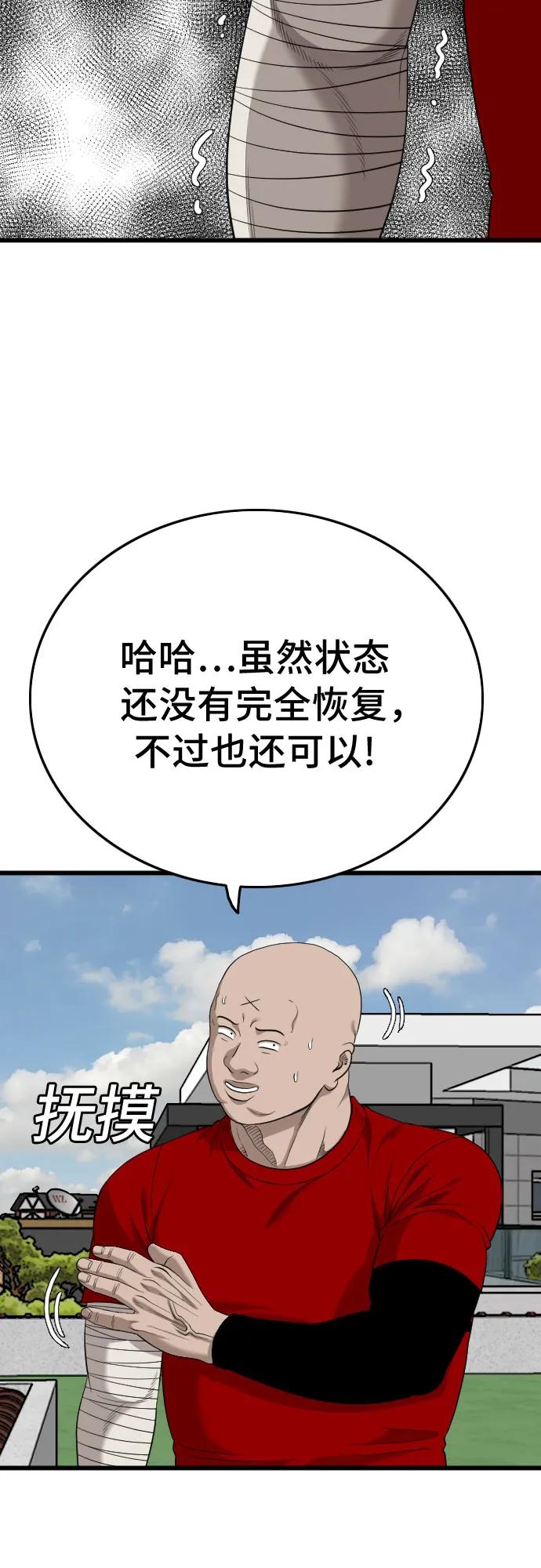 《我是坏小子》第196话 第20页