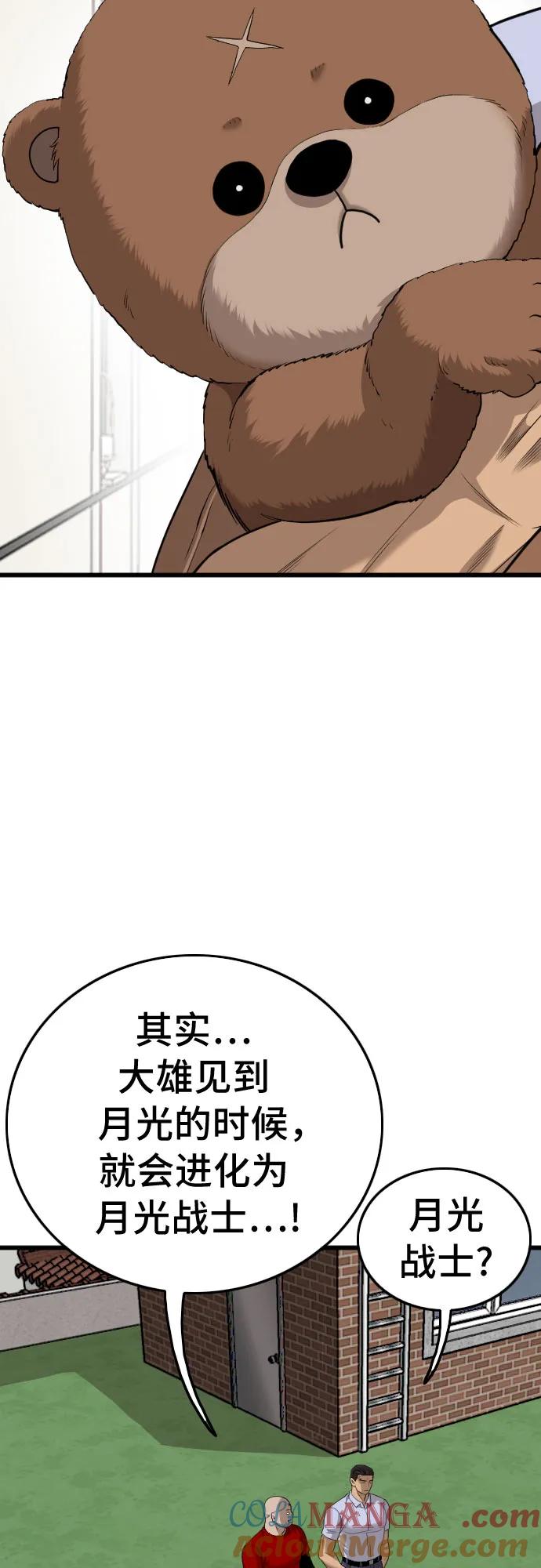 《我是坏小子》第196话 第13页