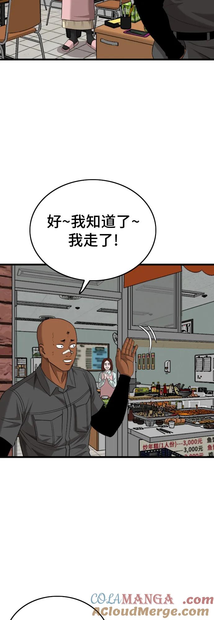 《我是坏小子》第196话 第64页