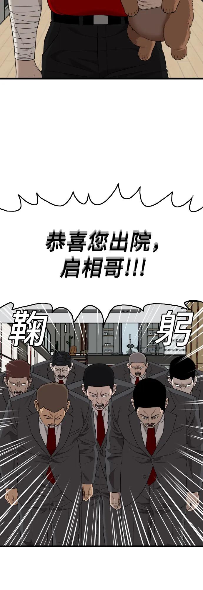 《我是坏小子》第196话 第6页