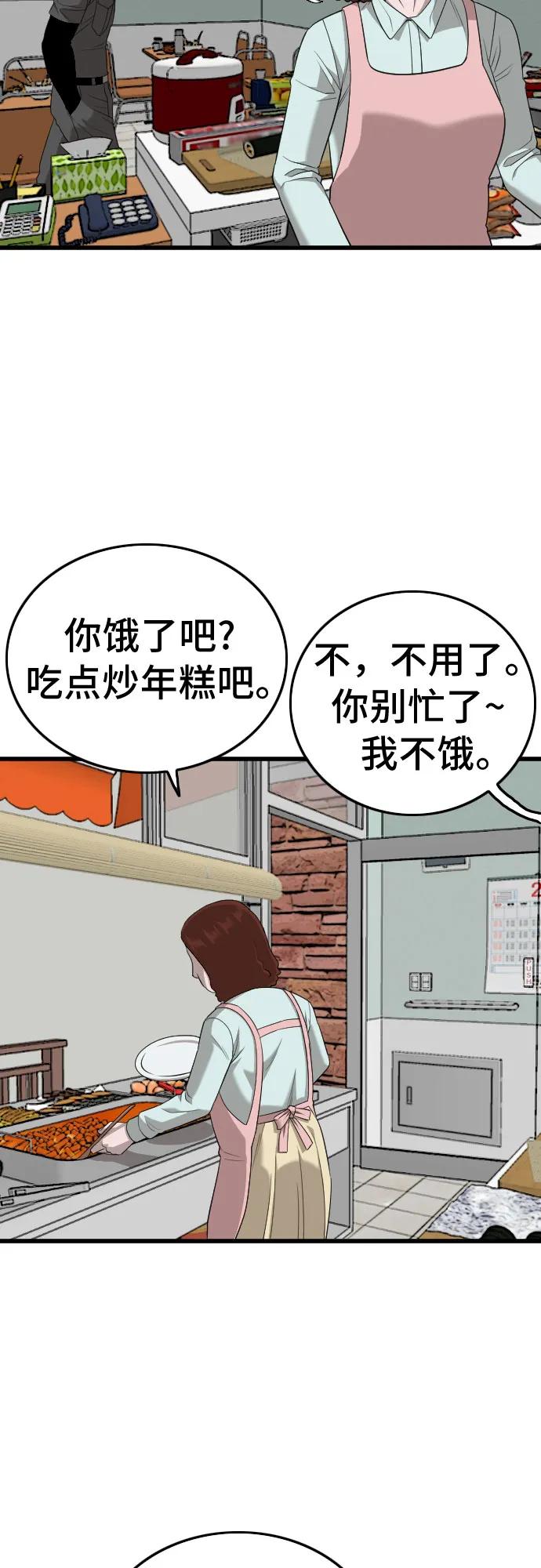 《我是坏小子》第196话 第56页