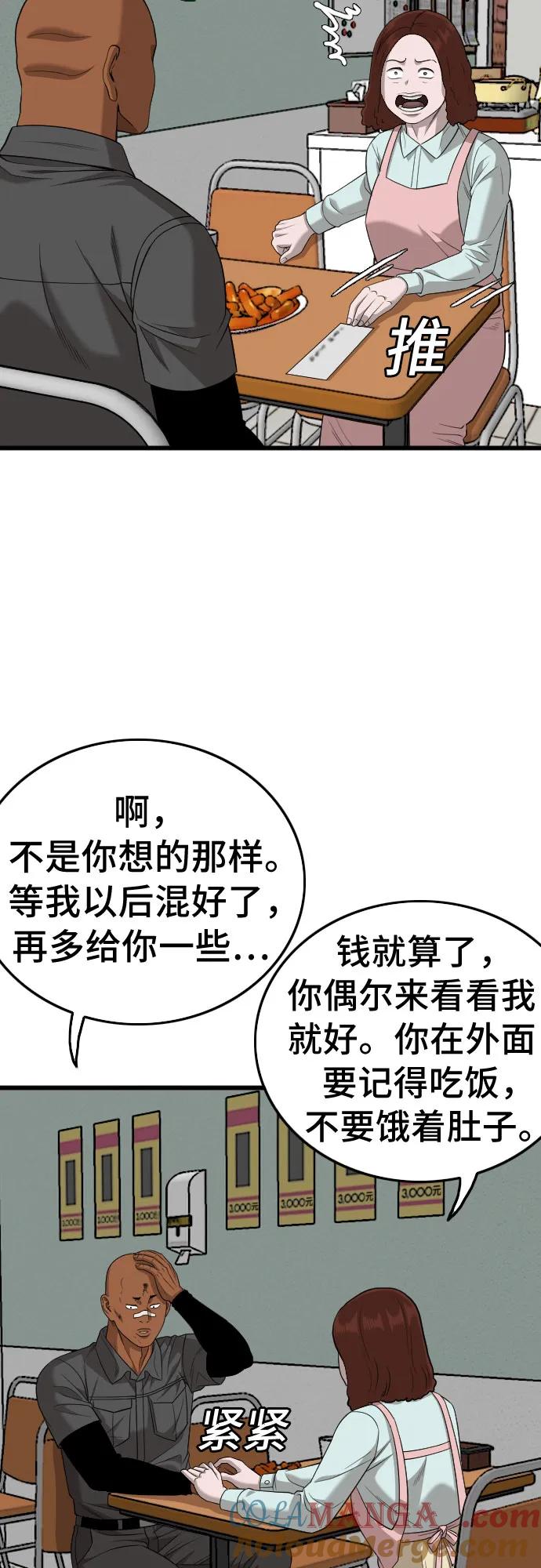 《我是坏小子》第196话 第61页
