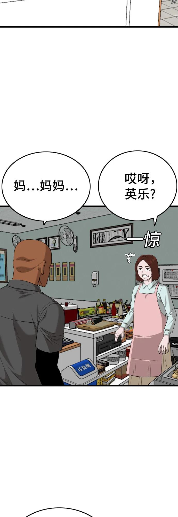 《我是坏小子》第196话 第54页