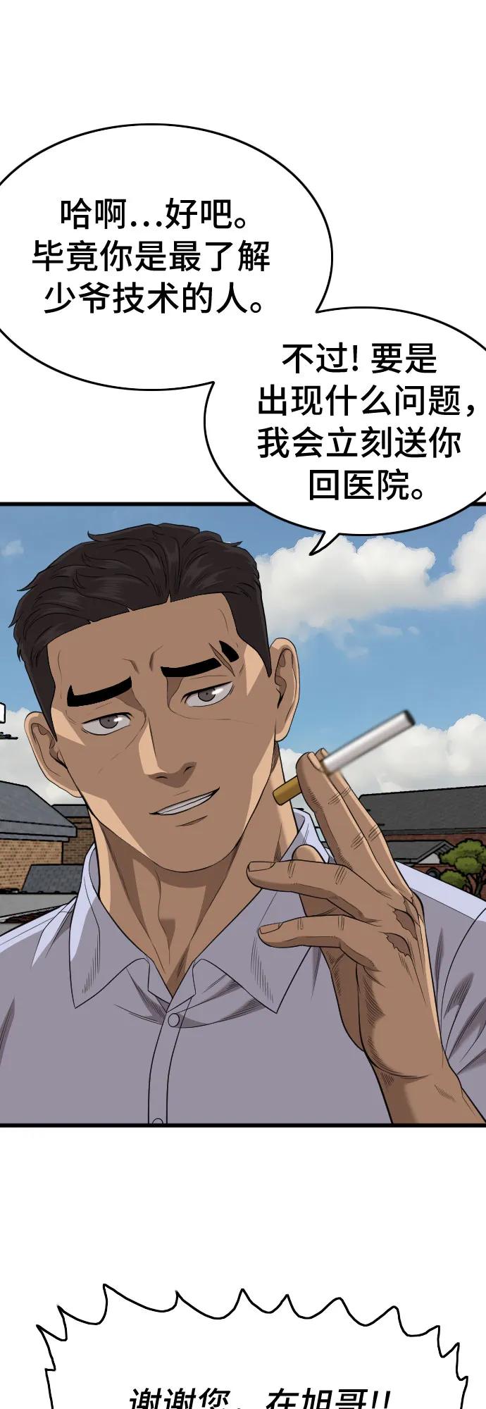 《我是坏小子》第196话 第26页