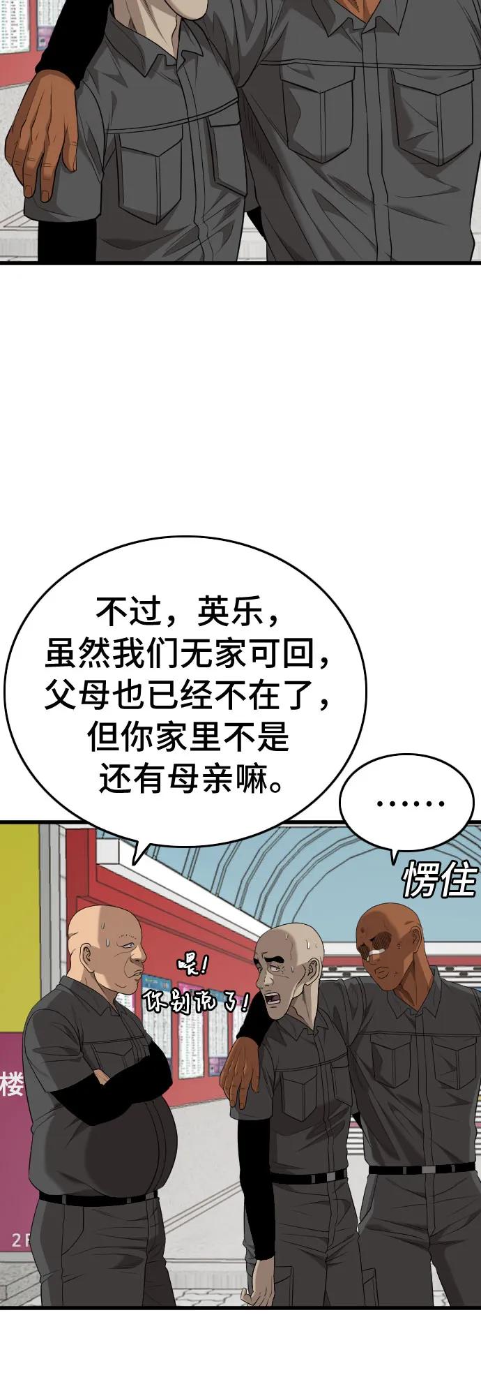 《我是坏小子》第196话 第44页
