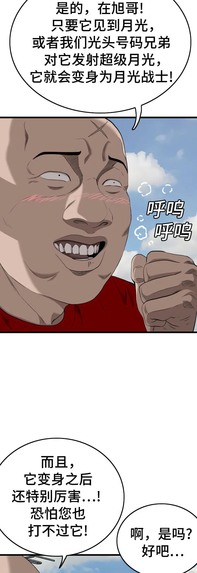 《我是坏小子》第196话 第15页