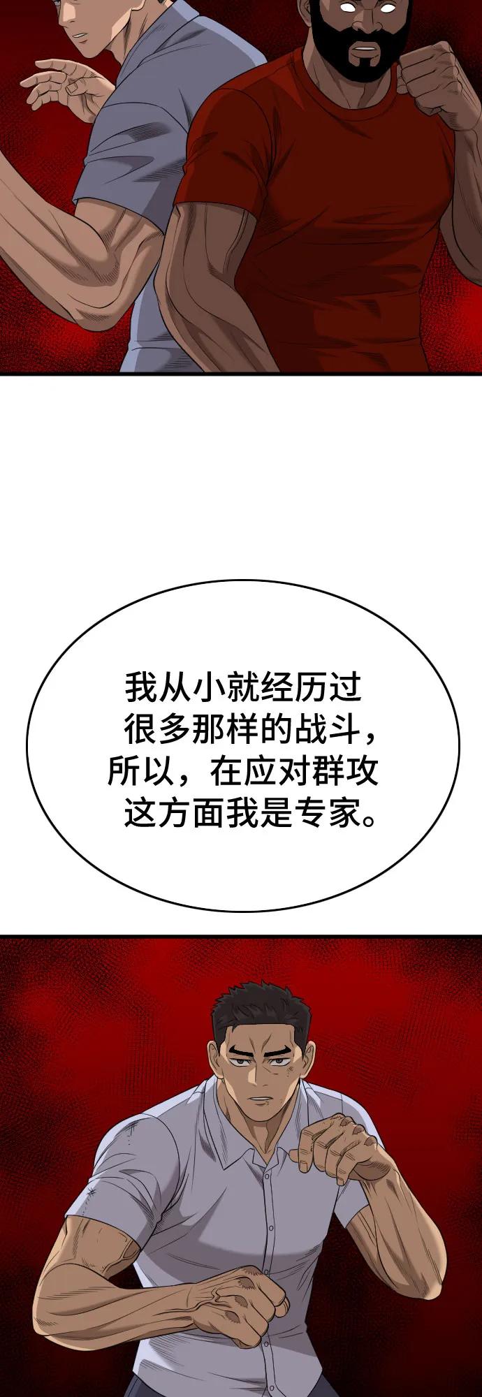 《我是坏小子》第196话 第29页