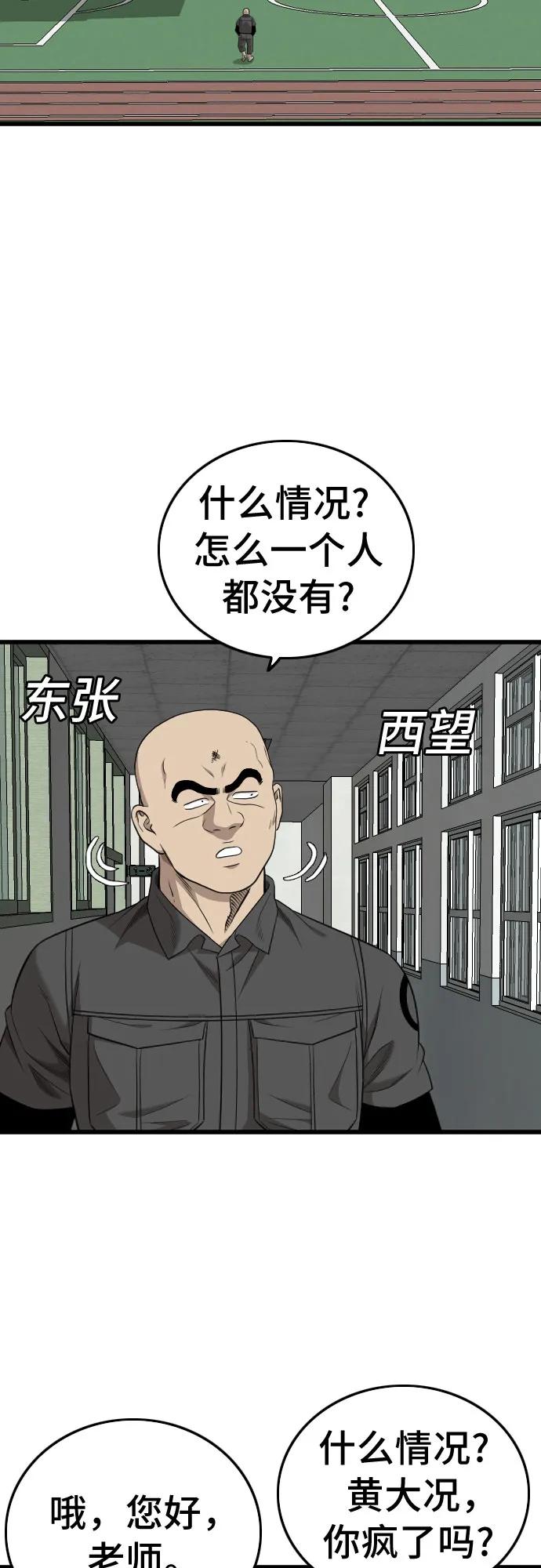《我是坏小子》第196话 第69页