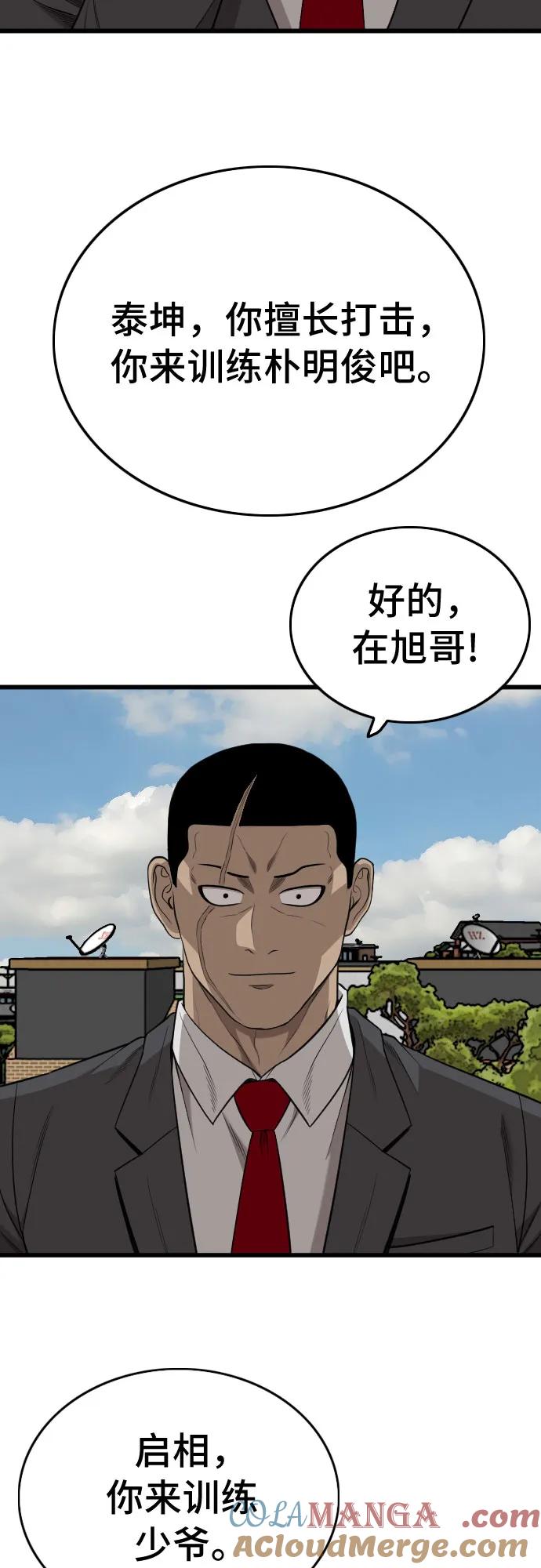 《我是坏小子》第196话 第31页