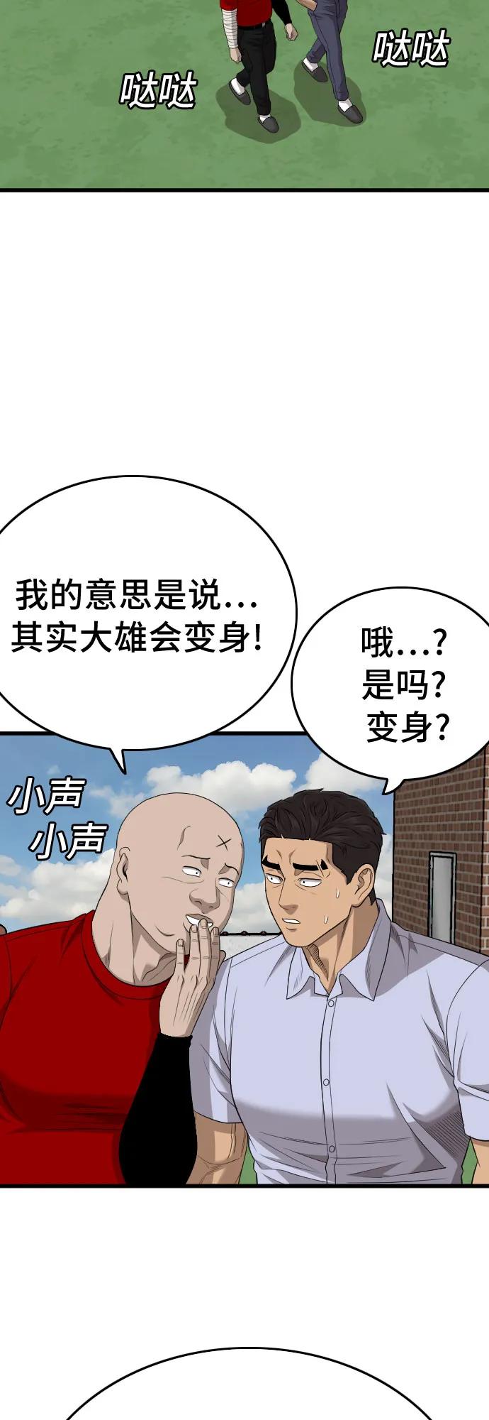 《我是坏小子》第196话 第14页
