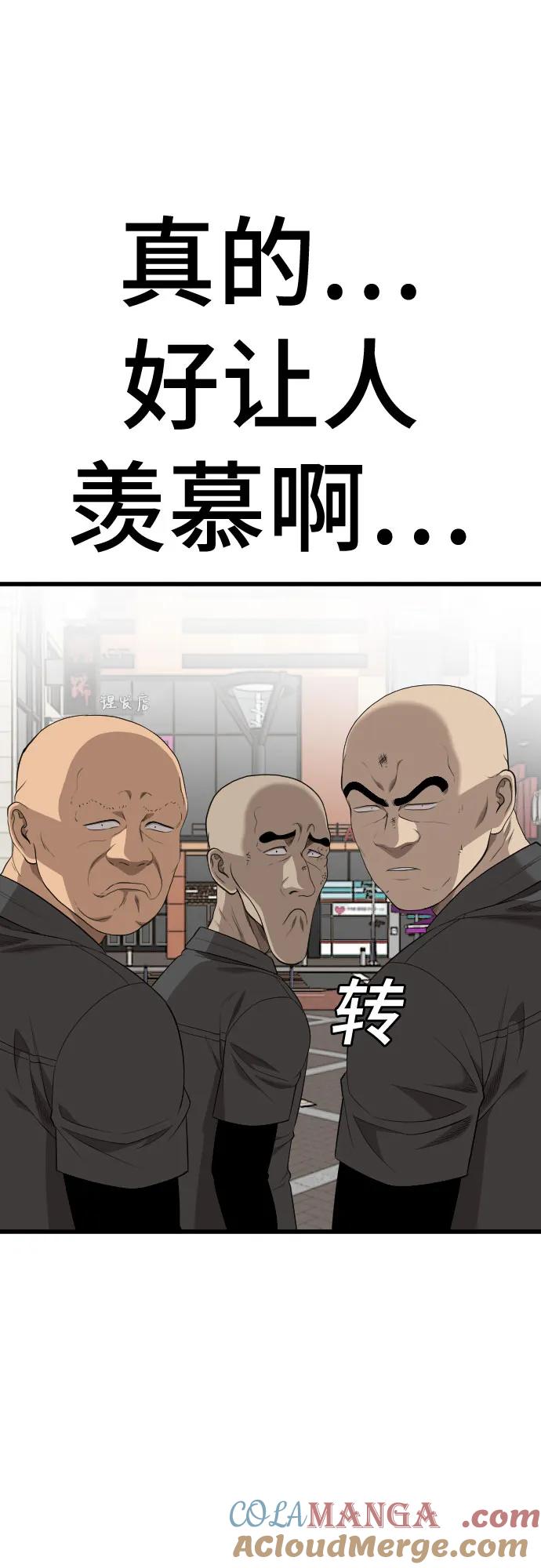 《我是坏小子》第196话 第52页
