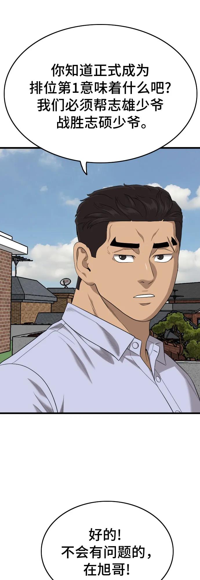 《我是坏小子》第196话 第18页