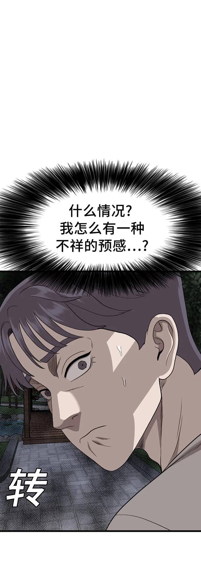 《我是坏小子》第196话 第2页
