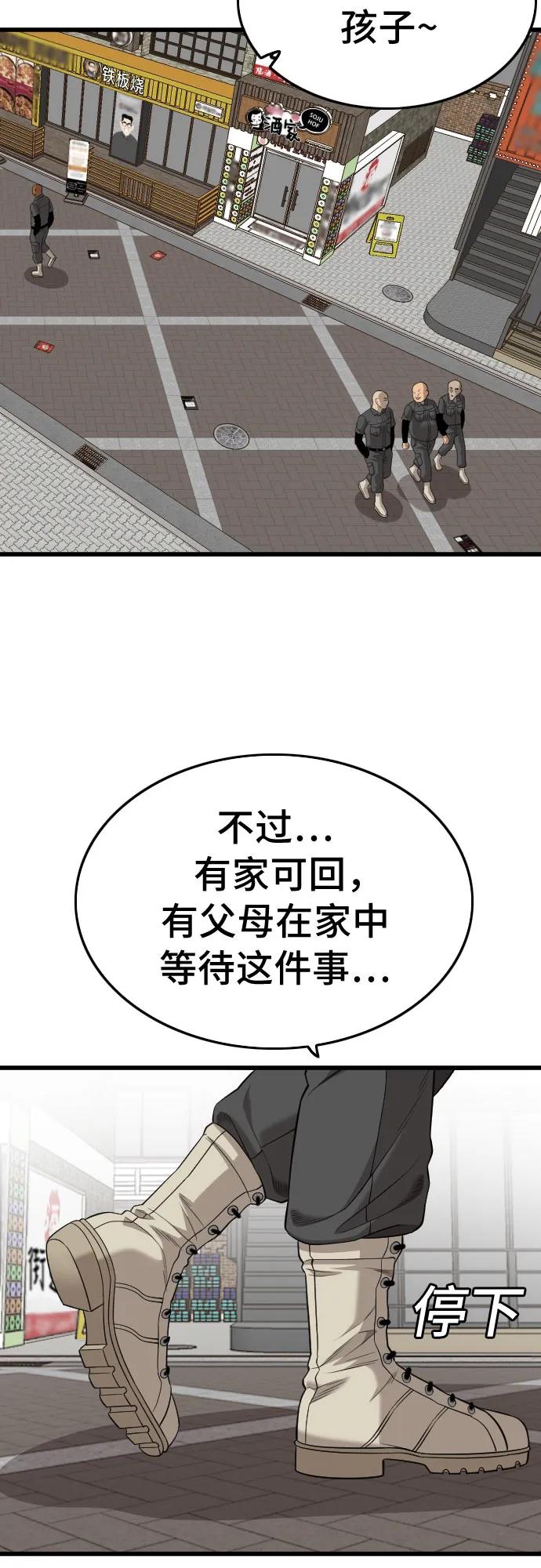 《我是坏小子》第196话 第51页