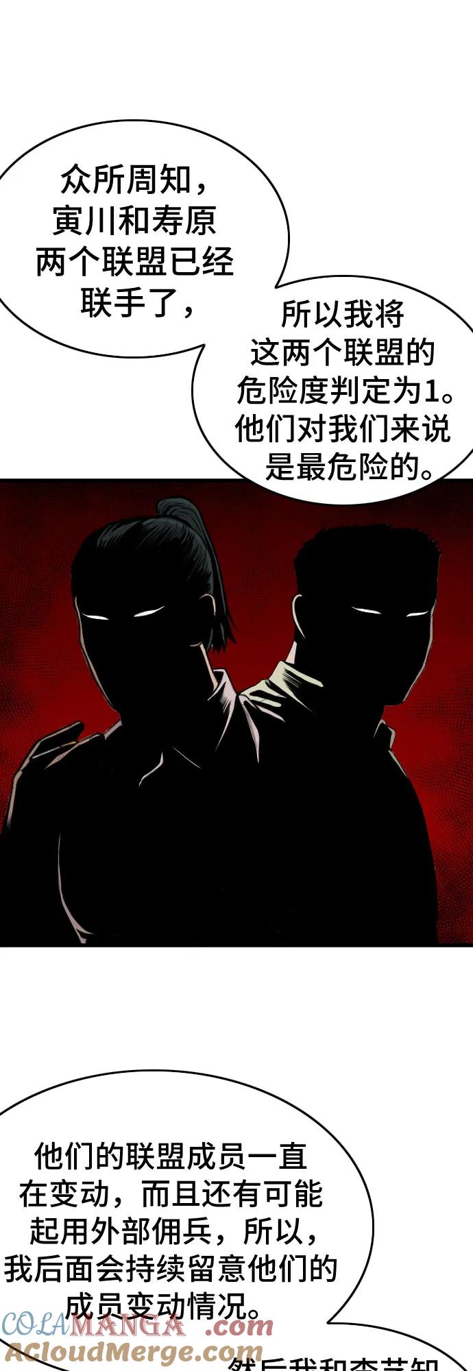 《我是坏小子》第197话 第55页