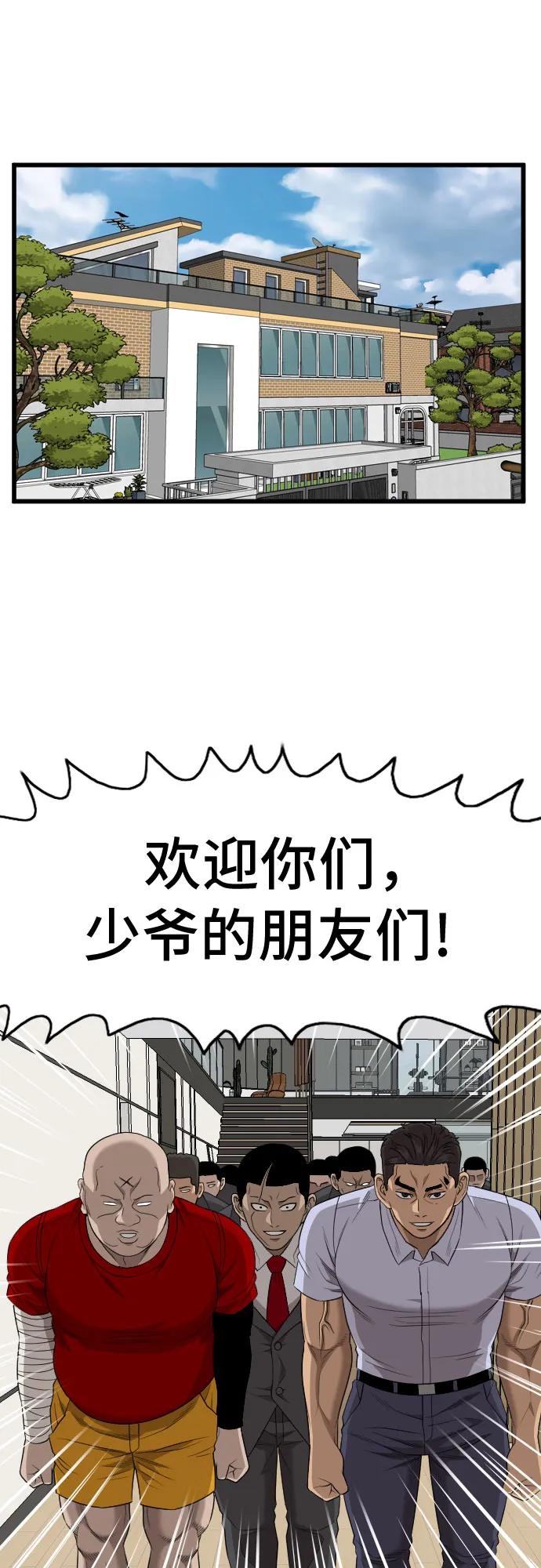 《我是坏小子》第197话 第39页